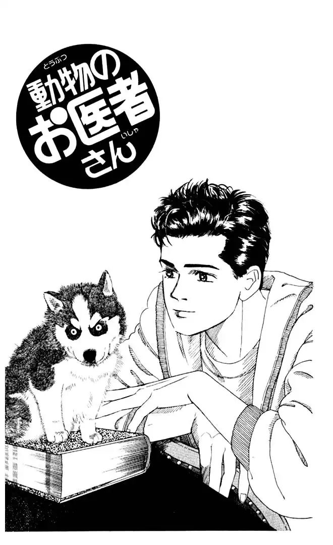 Doubutsu no Oishasan Chapter 2 1